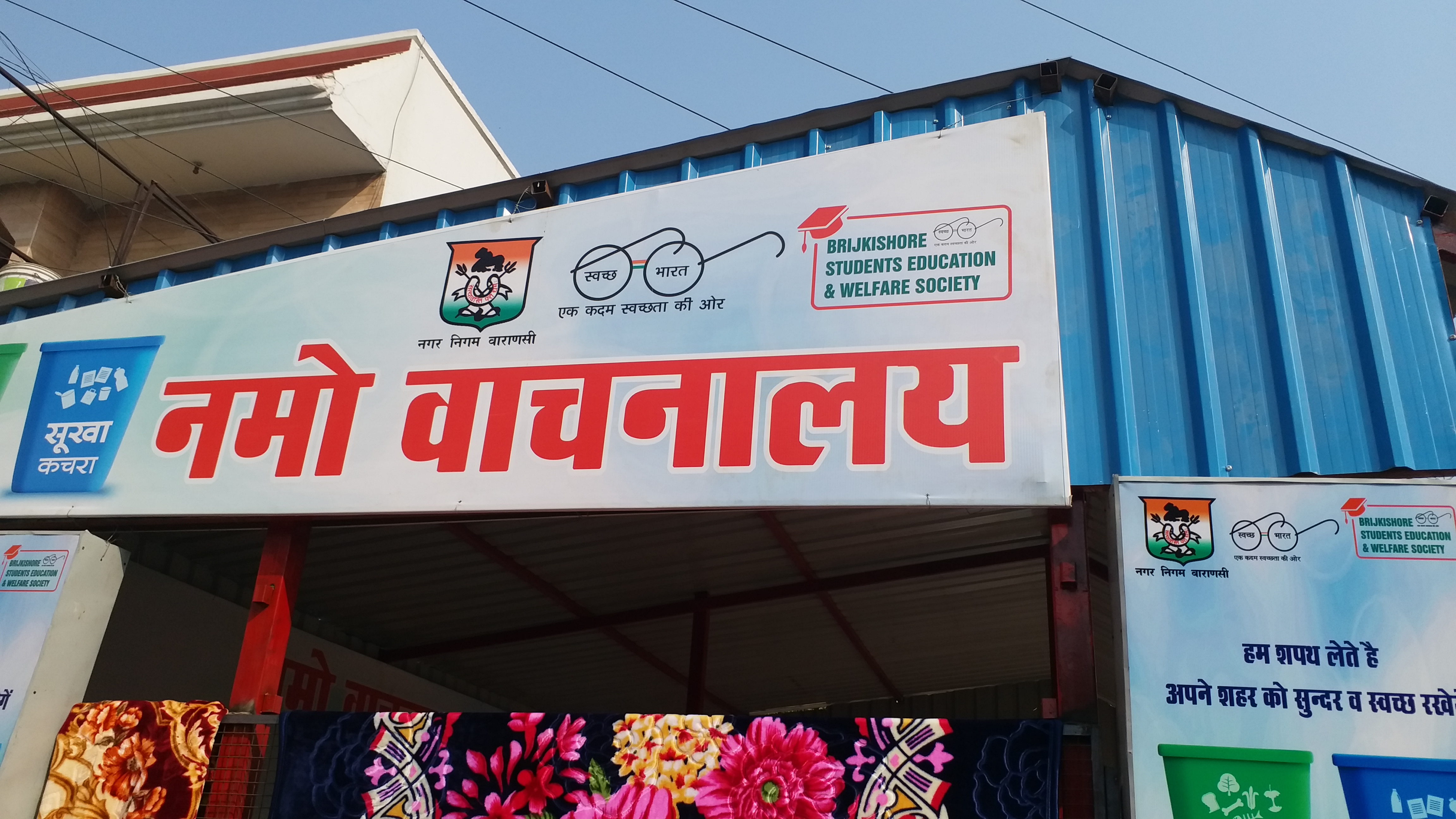 Varanasi Unique Library