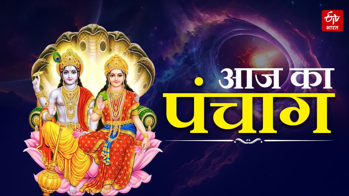 AAJ KA PANCHANG 21 NOVEMBER 2024