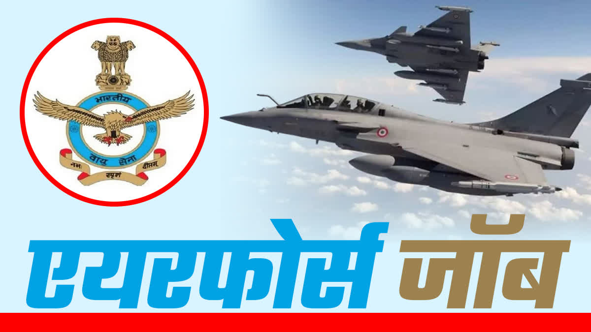 AIR FORCE RECRUITMENT BALODABAZAR