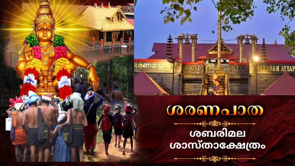 SABARIMALA  SABARIMALA PILGRIMAGE  ശബരിമല  ശബരിമല തീര്‍ഥാടനം