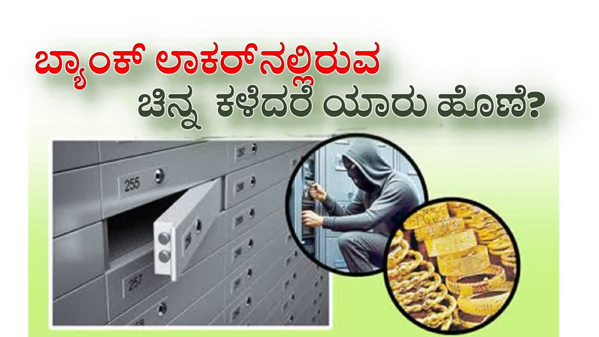 bank-locker-rules-and-regulations-how-safe-are-cash-jewellery-kept-in-a-bank-locker