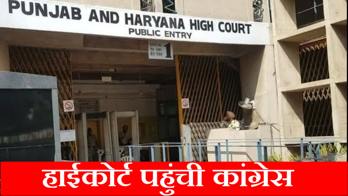 Congress files petition in Punjab and Haryana High Court regarding EVM hacking in Haryana elections