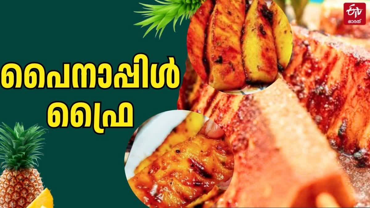 HOW TO MAKE PINEAPPLE FRY  PINEAPPLE VARIETY RECIPE  പൈനാപ്പിള്‍ ഫ്രൈ  പൈനാപ്പിള്‍ വിഭവങ്ങള്‍