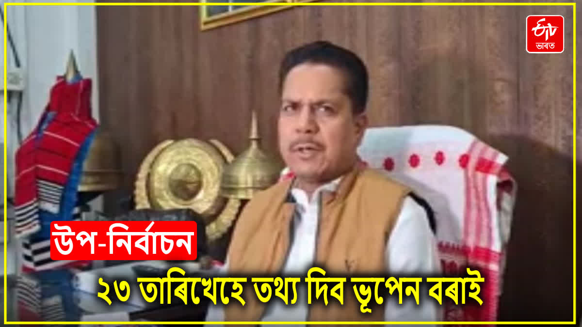 Bhupen Bora on Bye Election