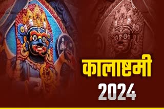 KALA BHAIRAVA ASHTAMI 2024