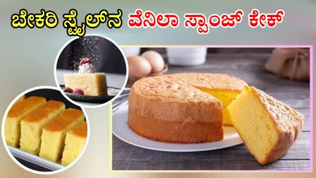 HOW TO MAKE SPONGE CAKE  VANILLA SPONGE CAKE RECIPE  HOMEMADE SPONGE CAKE RECIPE  SPONGE CAKE RECIPE