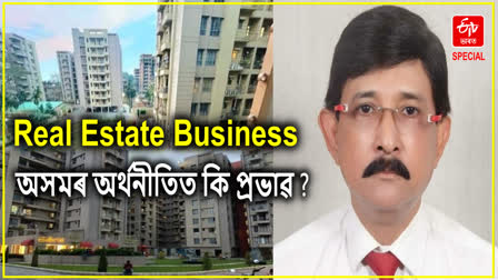 Assam Real Estate Business