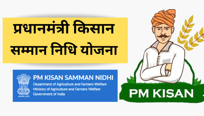 PM Kisan scheme scam