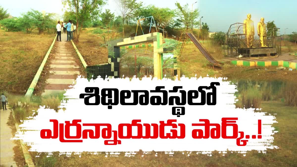 Etv Bharatyerranaidu_park_tekkali_srikakulam_disrtict