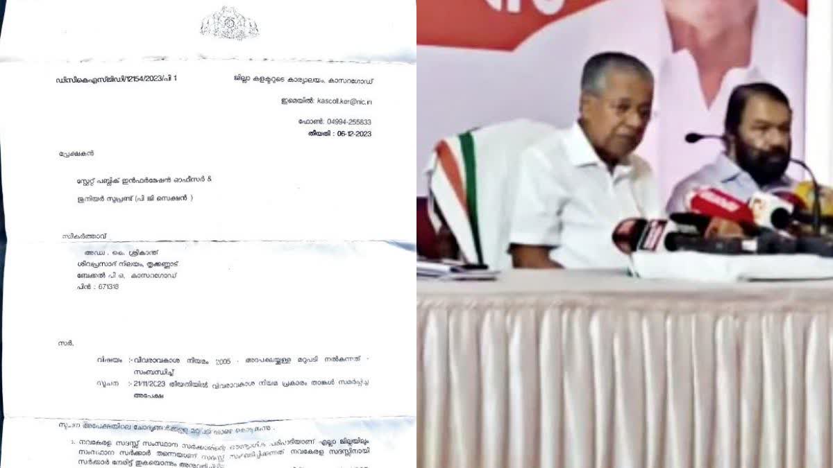 navakerala sadas  no information available  reply to information question  no information regarding money spend  No data available is the reply  15 questions asked by adv sreekanth  lsgd joint director  രേഖകൾ ഈ ഓഫീസിൽ ലഭ്യമല്ല  പണത്തിന്‍റെ വിശദാംശങ്ങൾ പോലും ലഭ്യമല്ല  എൽഎസ്‌ജിഡി ജോയിന്റ് ഡയറക്ടര്‍