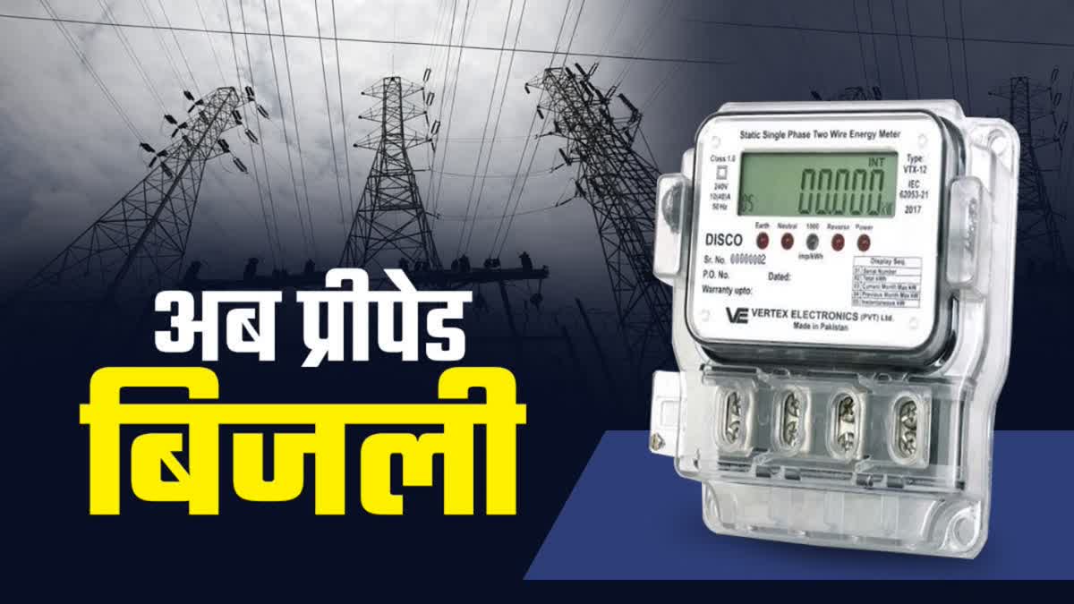 Now in MP electricity bills recharged like mobile phones