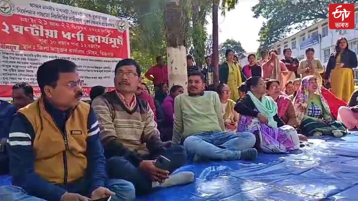 All Assam District Administration Employees Association protests in dibrugarh