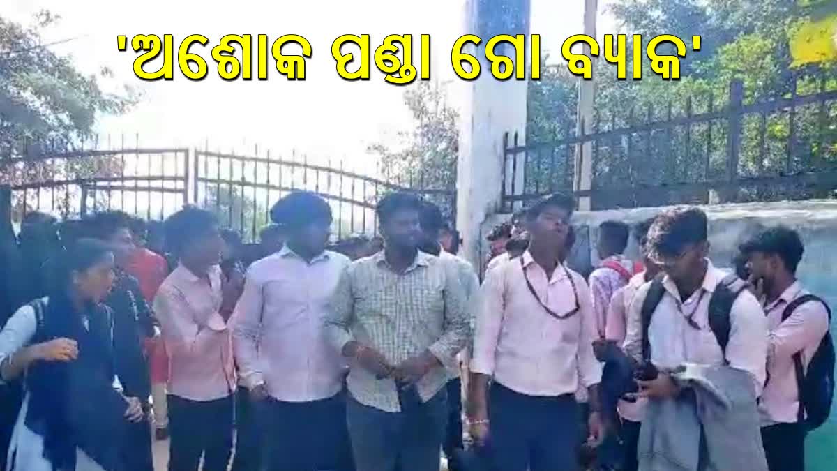 Rajdhani college students hold strike