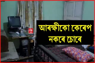 theft incident in Dibrugarh