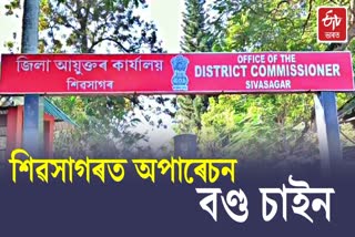 Operation Bond Sign in Sivasagar