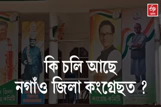 Nagaon district Congress on parliament candidate