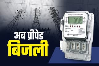 Now in MP electricity bills recharged like mobile phones