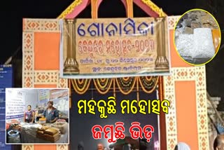 ପଲ୍ଲିଶ୍ରୀ ମେଳାରେ ମହକୁଛି କେନ୍ଦୁଝର , ଗ୍ରାହକଙ୍କୁ ପସନ୍ଦ ହେଉଛି ଜଙ୍ଗଲଜାତ ଦ୍ରବ୍ୟ