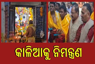 ଶ୍ରୀମନ୍ଦିର ପରିକ୍ରମା ପ୍ରକଳ୍ପ ଲୋକାର୍ପଣ ଉତ୍ସବ; ମହାପ୍ରଭୁଙ୍କୁ ନିମନ୍ତ୍ରଣ କଲେ ସେବାୟତ ଓ ଶ୍ରୀମନ୍ଦିର ପ୍ରଶାସନ