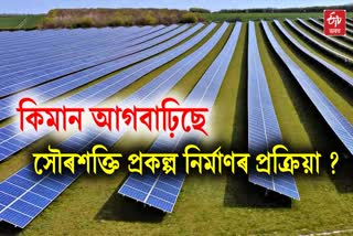 solar power projects in Assam
