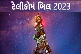 રાજ્યસભામાં ટેલીકોમ બિલ 2023ને ધ્વનિ મતથી મંજૂર કરવામાં આવ્યું