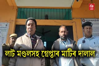 Lat Mandal and Land Broker Arrested at Jogighopa