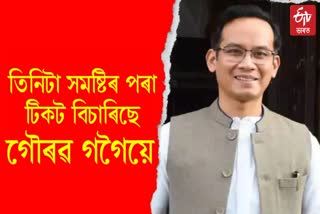 MP Gaurav Gogoi applied for three constituencies