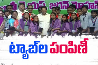 CM_Jagan_Tabs_Distribution_to_Govt_School_Students