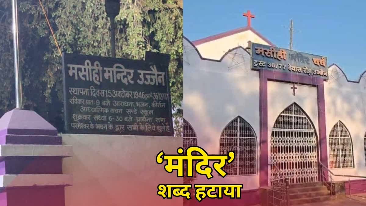 MANDIR WORD REMOVED FROM CHURCH NAME