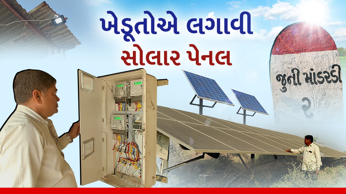 ગામના 75 ખેડૂતોએ સોલાર પેનલ લગાવી