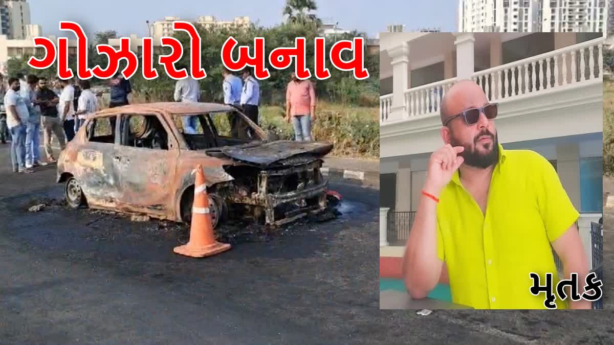 સુરત નજીક કારમાં થયો બ્લાસ્ટ