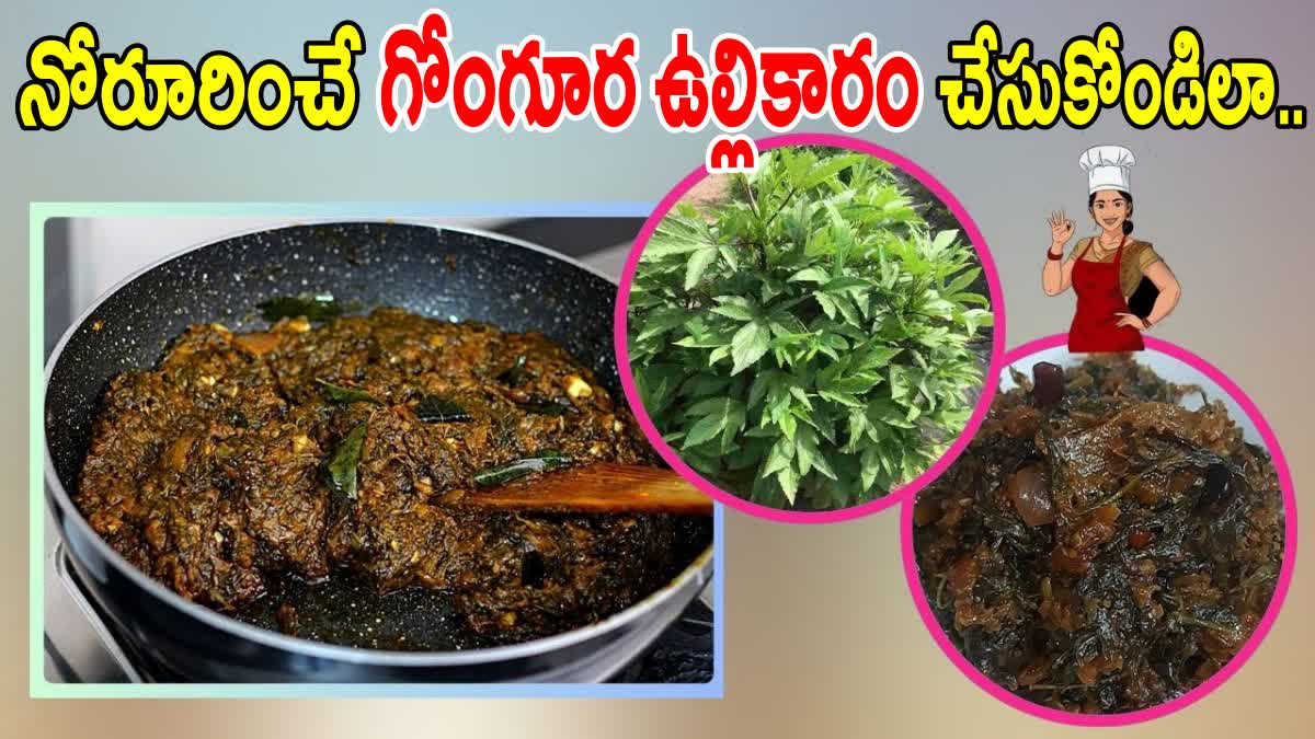 HOW TO MAKE GONGURA ULLI KARAM