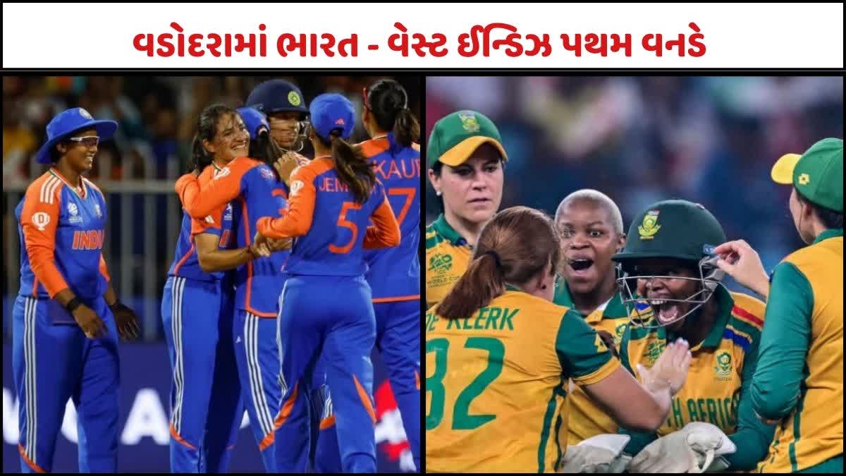 ભારત - વેસ્ટ ઈન્ડિઝ પ્રથમ વનડે મેચ