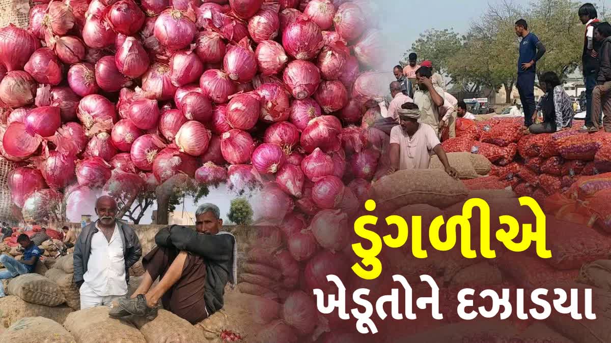 ડુંગળીના ઘટતા ભાવને લઈને ખેડૂતો ચિંતિત