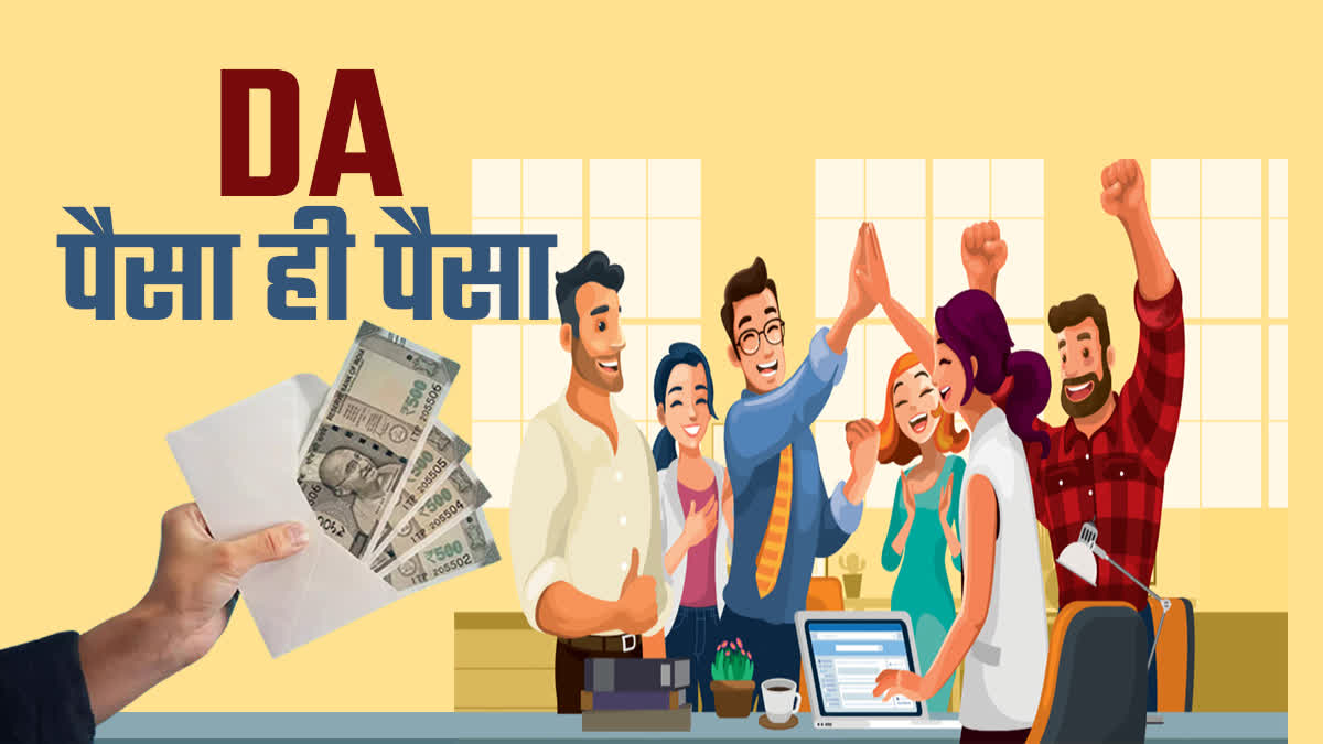 Madhya Pradesh government employees DA to increase