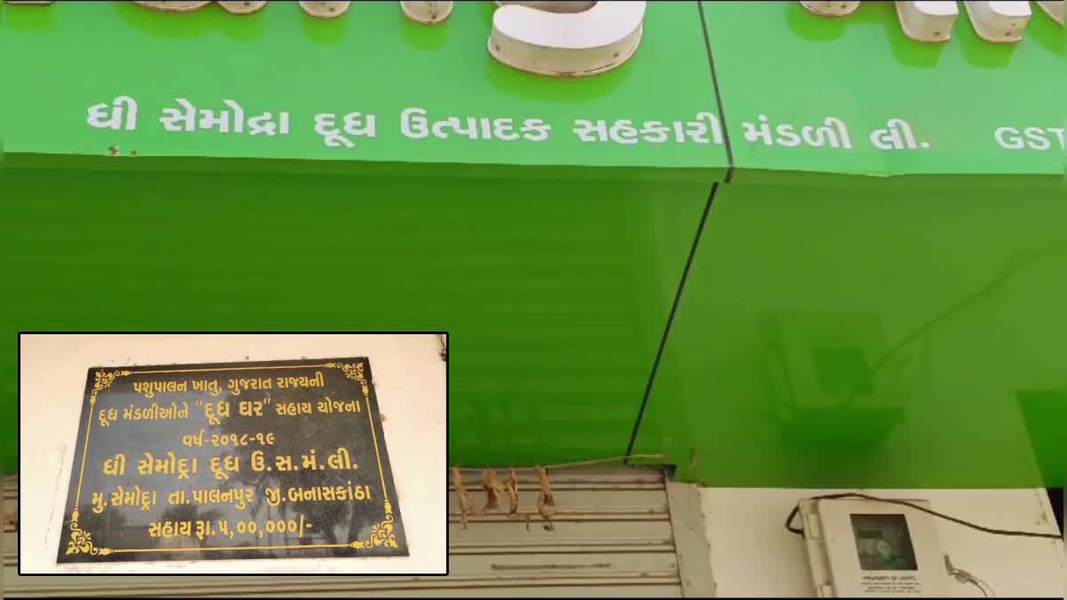 બનાસ ડેરી સાથે છેતરપિંડી