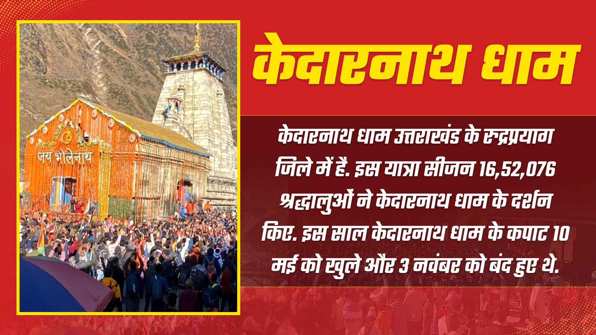 CHARDHAM YATRA YEAR ENDER