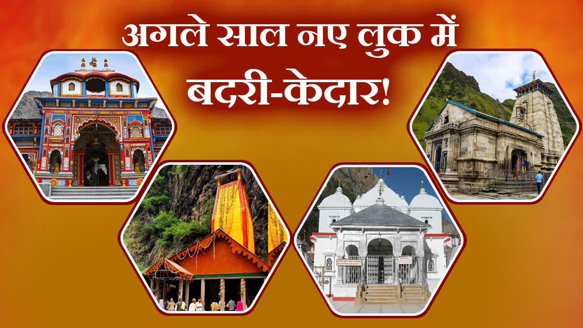 CHARDHAM YATRA YEAR ENDER