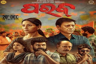 odia film parab release