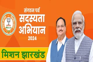 BJP membership campaign will start in Jharkhand