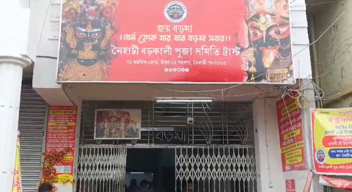 Boro Maa Kali Fraud