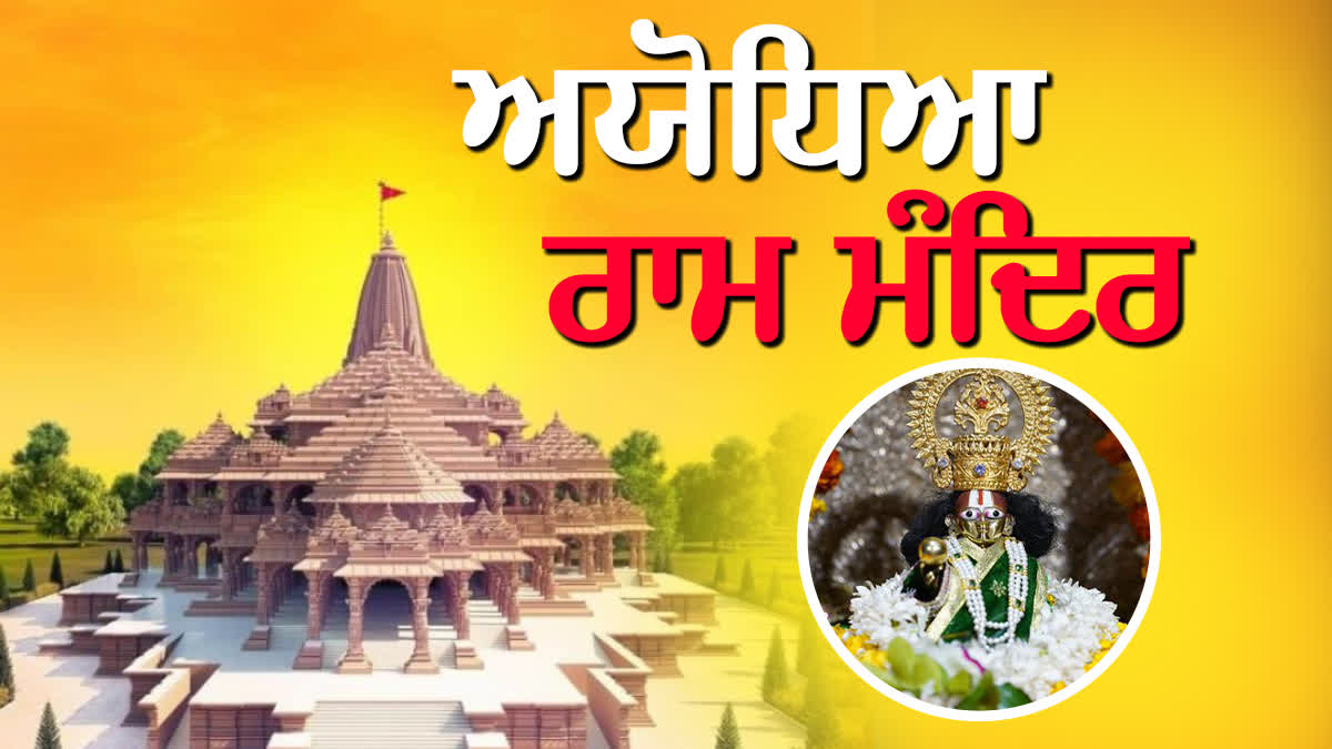 Ayodhya Ram Mandir Updates