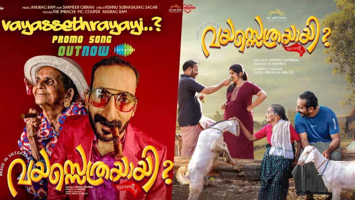 Vayassethrayayi promo song  Vayassethrayayi Muppathi movie  വയസ്സെത്രയായി പ്രൊമോ ഗാനം  വയസ്സെത്രയായി മുപ്പത്തി സിനിമ