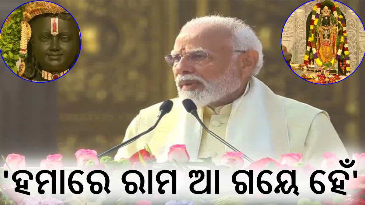 Narendra Modi on Ram Lalla