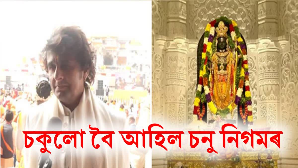 Sonu Nigam gets emotional after attending Pran Pratishtha ceremony of Ram Lalla