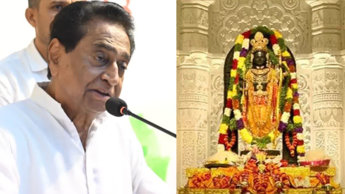 Enter here.. Kamal Nath on Ayodhya Ram Mandir