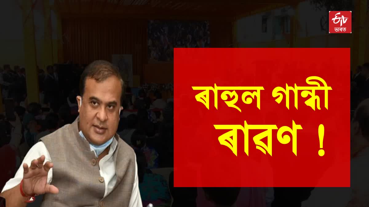 CM Himanta Biswa Sarma