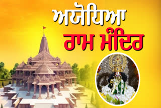 Inaugurate Ram Temple Ayodhya