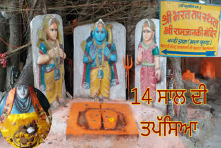 Know Place in Ayodhya Where Bharat did Penance for 14 Years for Lord Ram