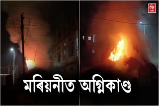 Fire Broke Out in Jorhat Mariani